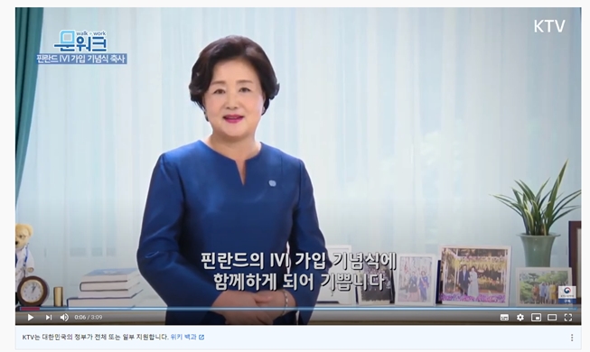 김정숙 여사 “핀란드, 국제백신연구소의 든든한 파트너 될 것”