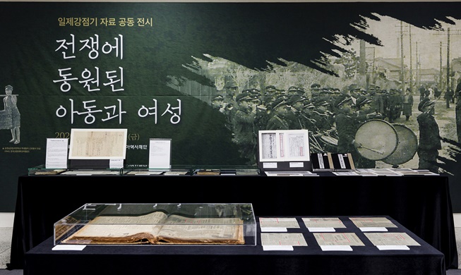 일제강점기 아동∙여성 강제동원 자료 한데모아 첫 공개