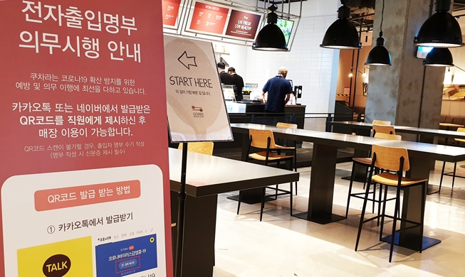 사회적 거리두기 5단계로 세분화⋅⋅⋅코로나19 장기전 대비