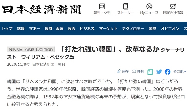 닛케이 “강인한 한국···역경 극복이 한국의 브랜드”