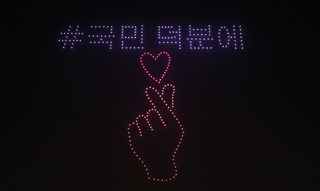 가을 밤하늘 수놓은 위로와 희망의 드론쇼