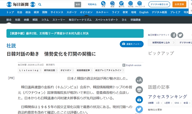마이니치 “한국 소득, 일본과 비슷···상대국 체면 살려주면서 관계 개선 도모해야”