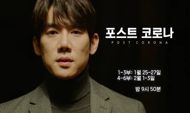 해외문화홍보원·EBS, 다큐 ‘포스트 코로나’ 6부작 공동기획