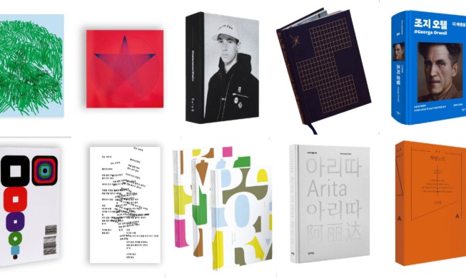 서울국제도서전, ‘한국에서 가장 아름다운 책 10권’ 선정