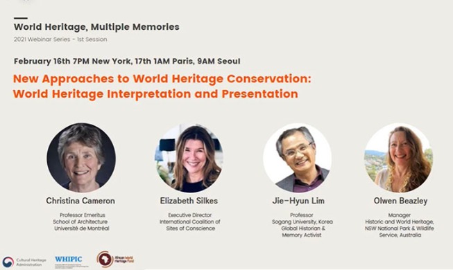 문화재청, '갈등 세계유산' 해법 모색하는 웹 세미나 개최