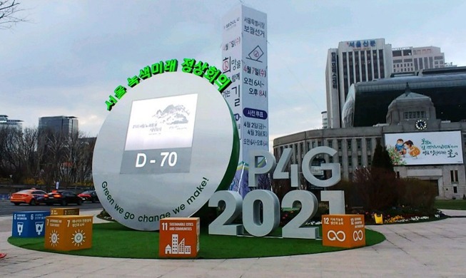 P4G정상회의 D-69···카운트다운 시계탑 서울시청 광장에 설치
