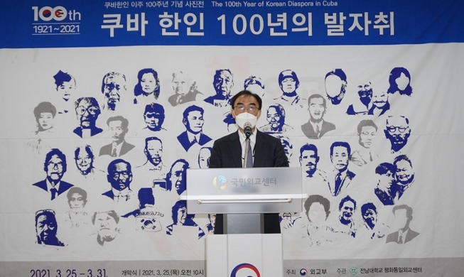 외교부, '쿠바 한인 100년의 발자취' 사진전 개최