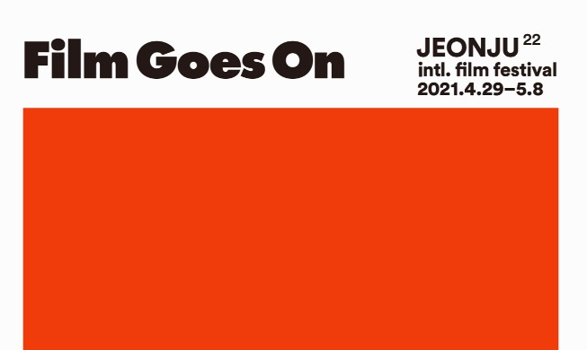 제22회 전주국제영화제 개막 ···48개국 194편 상영