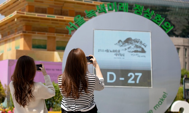 'D-27' P4G 정상회의, 다양한 홍보 이벤트 개최