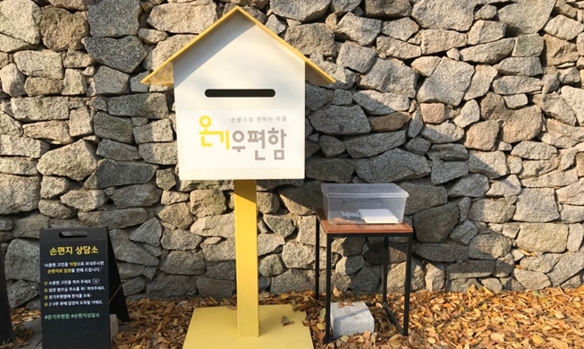 사연 보내면 손편지 답장 받을 수 있는 동화같은 우편함