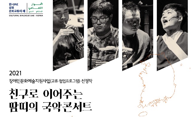 재외 한국문화원, 도쿄패럴림픽 맞아 다채로운 응원 행사 마련