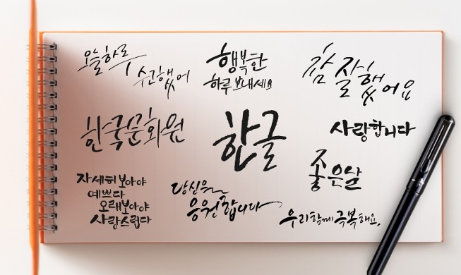 전 세계 27개국에서 풍성한 한글날 맞이 행사