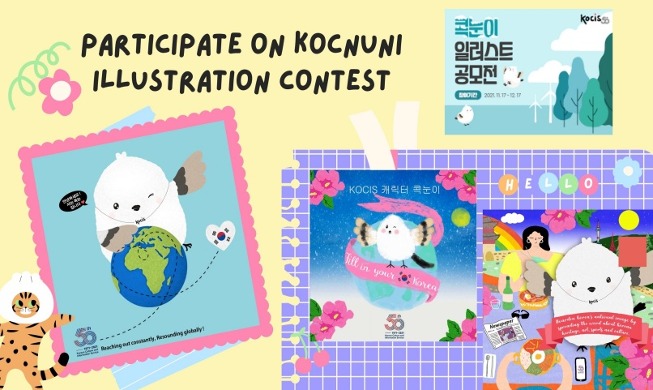 [명예기자단 하이라이트] 집에서 함께하는 KOCIS 50주년