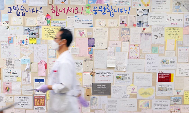 [사진으로 보는 한국] "고맙습니다! 힘내세요! 응원합니다!"