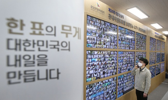 [사진으로 보는 한국] 대선 사전투표함 보관장소 CCTV 통합관제센터