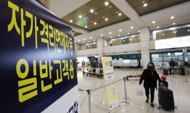 오늘부터 모든 접종완료 입국자 격리면제