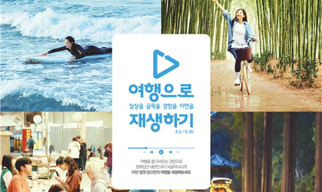 ‘6월은 여행가는 달’···KTX 50% 할인·숙박비 5만원 지원