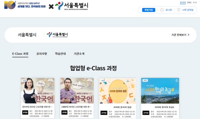 외국인 위한 온라인 한국어 교육 과정 운영