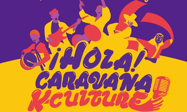 한국문화원정대, 중미 4개국에서 거리 공연···현지 생중계