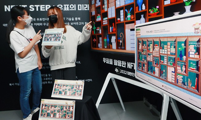 [사진으로 보는 한국] 국내 최초 우표 NFT