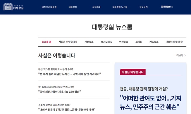 대통령실 ‘뉴스룸’ 신설···대국민 소통 강화