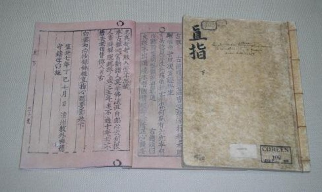 세계 최고 금속활자본 '직지', 50년 만에 공개···프랑스에서 4월 전시