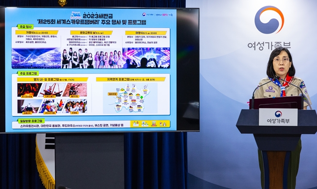 세계 청소년들의 축제 ‘새만금 잼버리’, 손님맞이 채비 끝