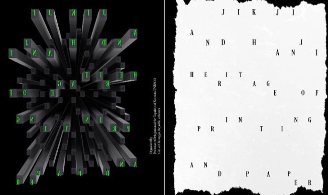 파리 유네스코 본부에서 '직지와 한지' 특별전 개최