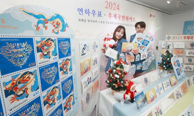 [사진으로 보는 한국] 2024 연하우표·연하카드 발행
