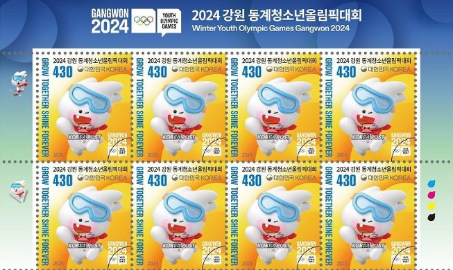 2024 강원 동계청소년올림픽 기념우표 발행