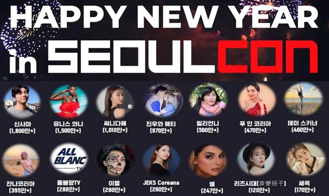 총 구독자 30억명···50여개국 인플루언서 3000팀 서울서 모인다