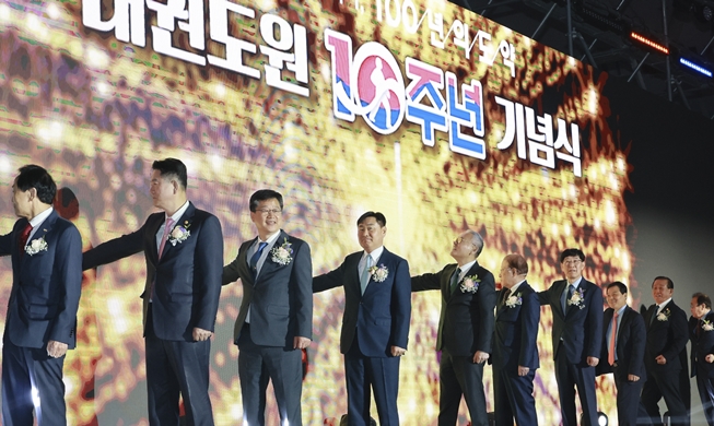 세계 태권도의 성지, 태권도원 개원 10주년