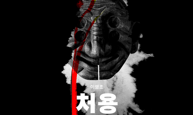 한국 오페라 '처용' 6월 유럽 3개국 무대에