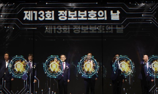 [사진으로 보는 한국] '제13회 정보보호의 날'