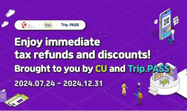 관광공사, 외국인 관광객 CU 편의점 즉시 환급 면세 서비스