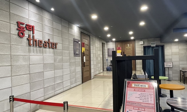 ‘작은영화관’을 아시나요···이제는 소외 지역 대표 복합문화공간으로