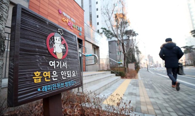 17일부터 어린이집·학교 30m 내에선 금연