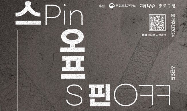 '문학과 예술의 새로운 융합'··· 문학주간 2024' 내달 1일까지 전국서 개최