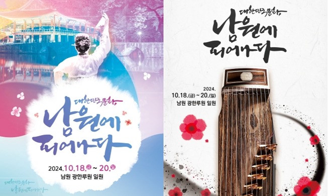 '10월 문화의 달'···남원 등 전국 곳곳 문화축제