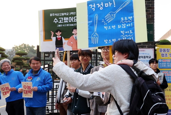 [사진으로 보는 한국] ‘수능 화이팅!’