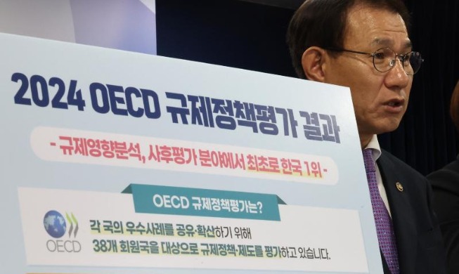 한국, 'OECD 규제정책평가' 3개 분야 중 2개 1위