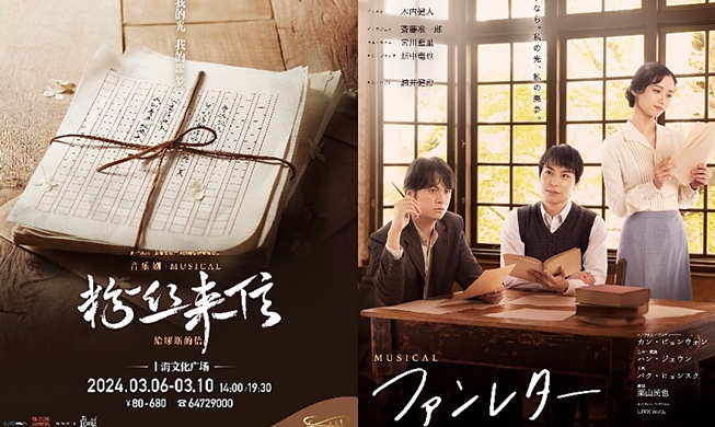 뮤지컬 ‘팬레터’, 중국·일본서 9개 부문 수상