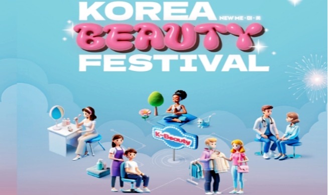 '나만의 아름다움을 찾는 여정'···﻿'2025 코리아뷰티페스티벌' 19일 개막