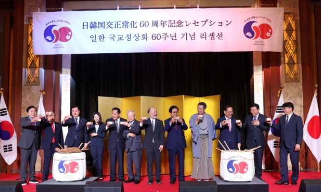 한일수교 60주년 행사···이 대통령 