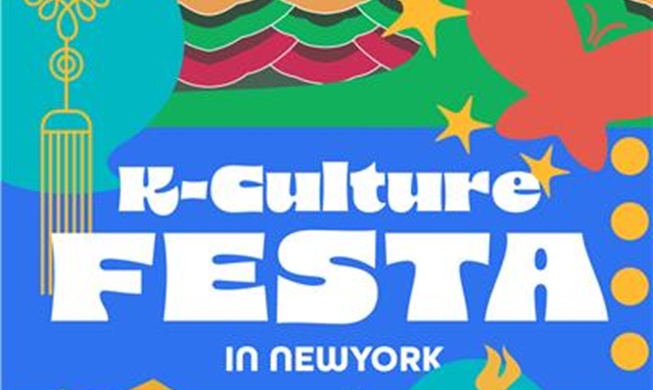 'K-컬쳐 페스타인 뉴욕' 개최