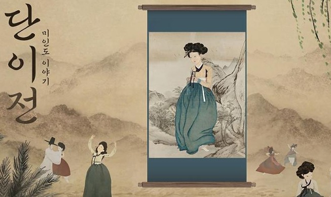 조선 회화 VR 영화 ‘단이전: 미인도 이야기’ 멜버른국제영화제 초청