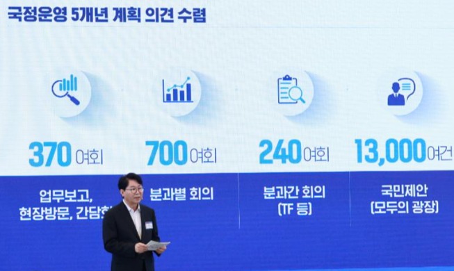 국정기획위, 이재명 정부 국정 청사진 제시···123대 국정과제 발표