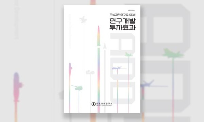 국방과학연구소 