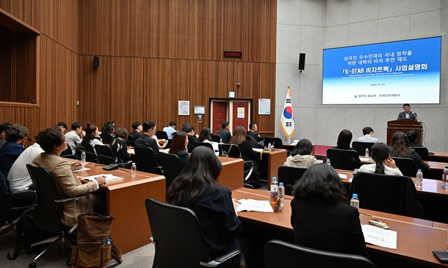 법무부, 'K-STAR 비자트랙' 도입···과학기술 인재 유치