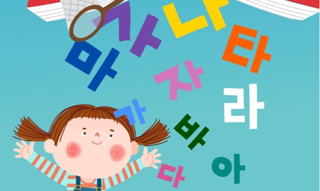 콘텐츠·AI기능 강화 한국어 학습 앱 2.0 출시